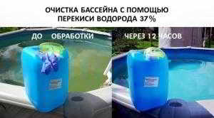 Как произвести очистку воды в бассейне перекисью водорода