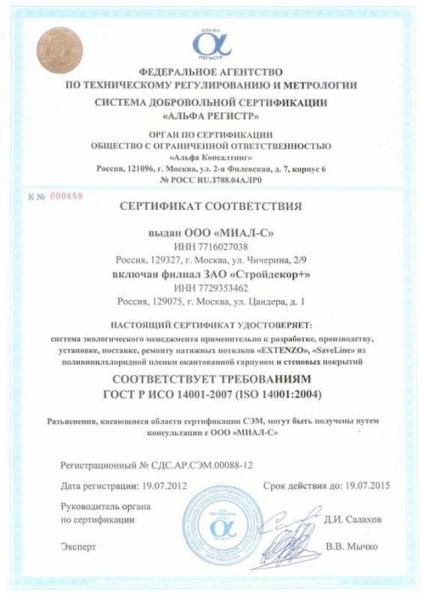 Какие бывают сертификаты на натяжные потолки? Какие бывают сертификаты на натяжные потолки?