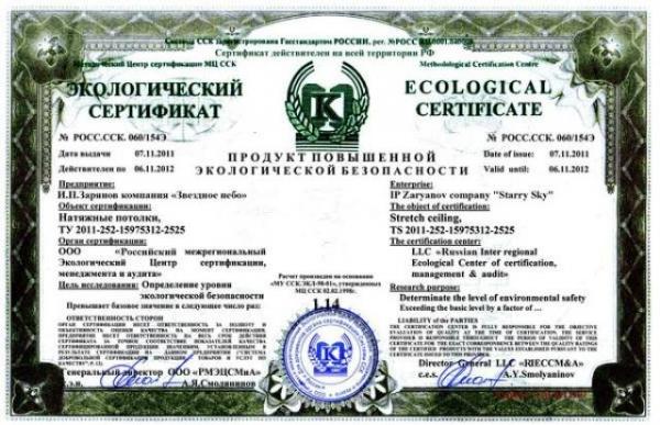 Какие бывают сертификаты на натяжные потолки? Какие бывают сертификаты на натяжные потолки?
