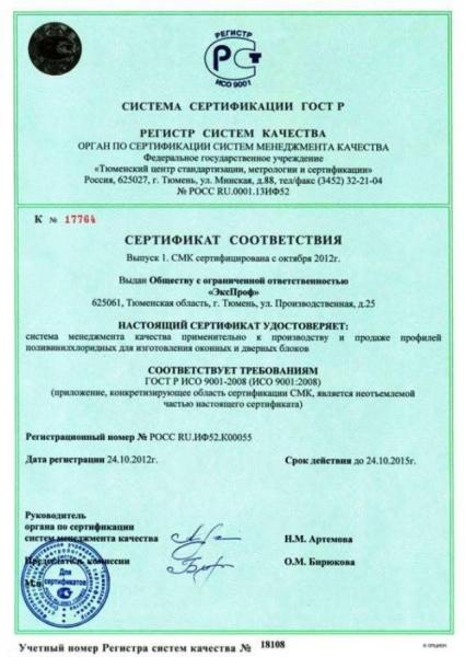 Какие бывают сертификаты на натяжные потолки? Какие бывают сертификаты на натяжные потолки?