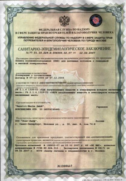 Какие бывают сертификаты на натяжные потолки? Какие бывают сертификаты на натяжные потолки?