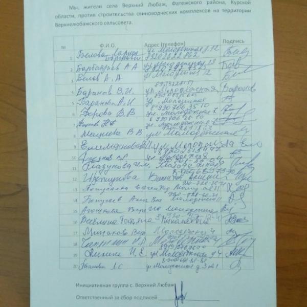 Жителей Фатежского района Курской области заставляют голосовать за строительство свинокомплексов