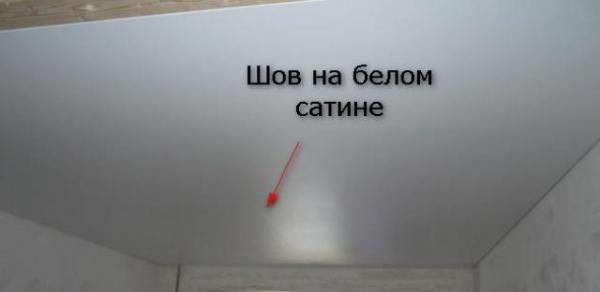Шовные натяжные потолки — особенности Шовные натяжные потолки — особенности