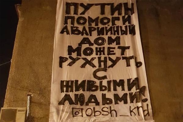 Испугавшиеся за&nbsp;свою жизнь россияне вывесили плакат &laquo;Путин, помоги&raquo;