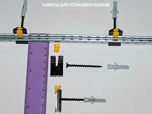 Установка маяков для штукатурки стен
Установка маяков для штукатурки стен